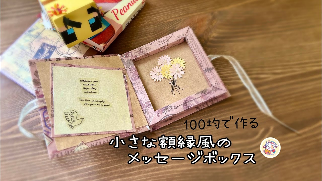 小さな額縁風のメッセージボックスの作り方 - YouTube