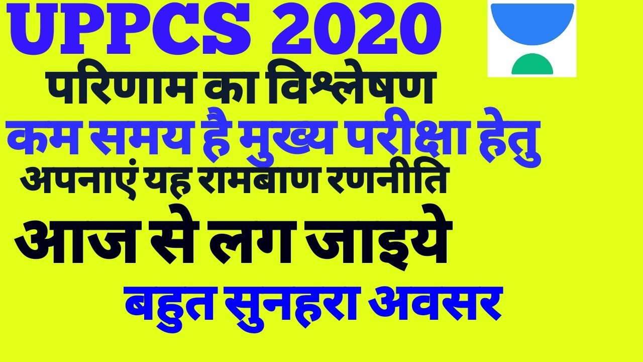 UPPCS 2020 Result Analysis and Mains Exam Strategy | Utkarsh Dwivedi