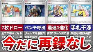 Gレギュ落ち】来年から使えなくなる可能性がある超汎用カード10選
