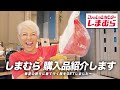 【しまむら】春夏の購入品を紹介します〜【ピーター/池畑慎之介】