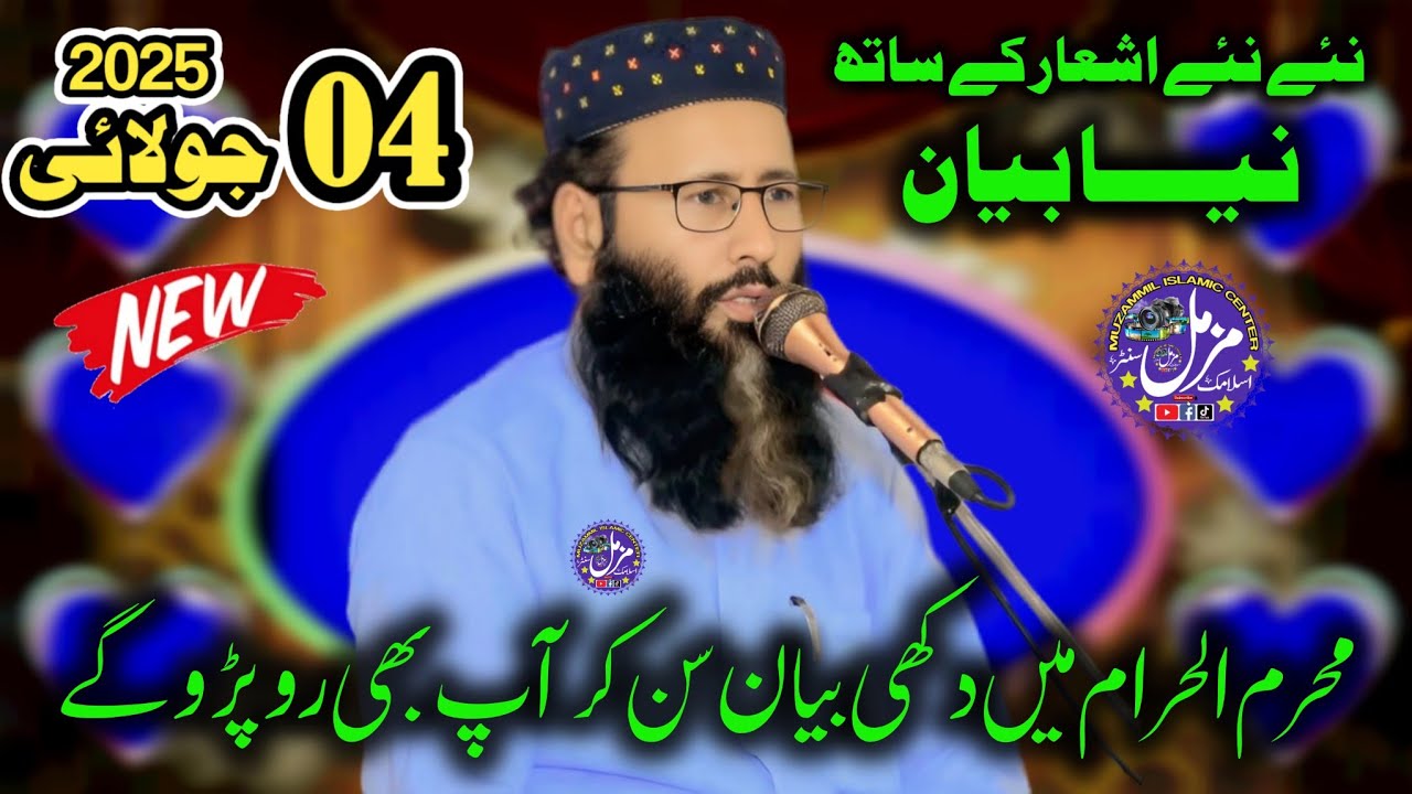 Molana Qari Khalid Mujahid Sb | Topic Searat Hassan O Hussain (R.A) | Khutba Juma 04 July 2025 | New