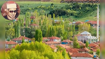 تلاوة خاشعة من سورة التحريم بصوت الشيخ محمد عمران