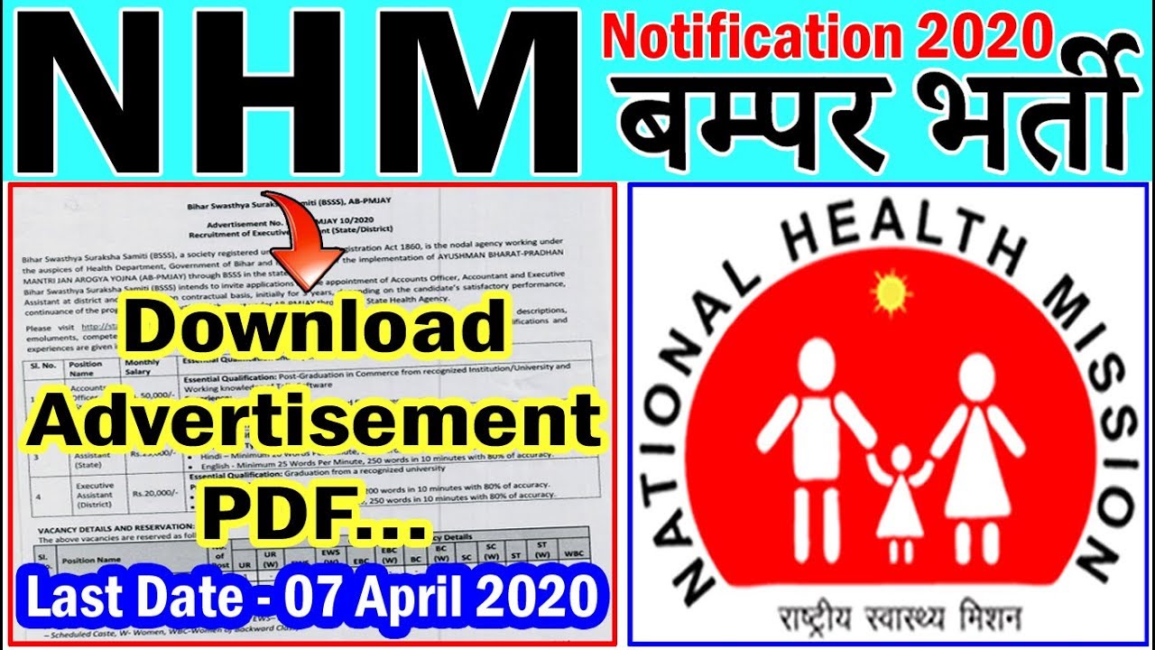 फिर आई NHM में बड़ी भर्ती (राष्ट्रीय स्वास्थ्य मिशन Recruitment 2020 – Notification)
