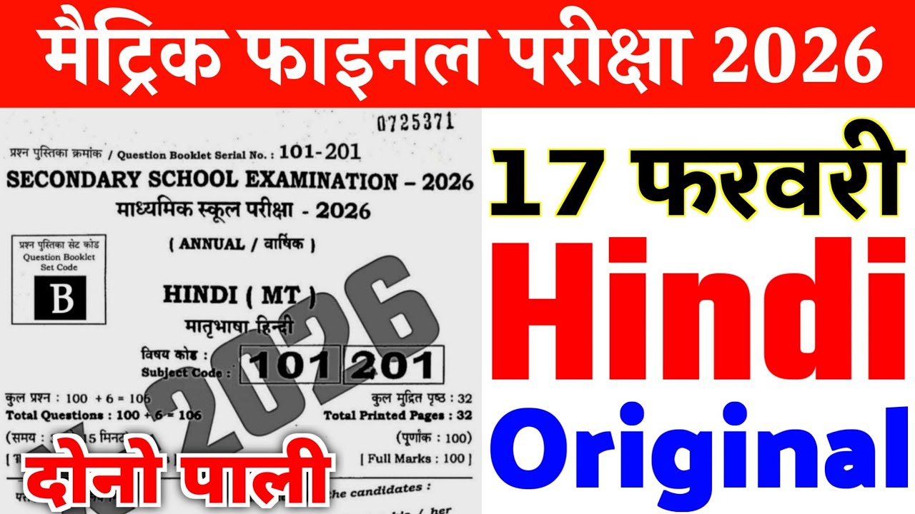 17 February Class 10th Hindi Original Viral Question Paper 2026 || Class 10th Hindi Viral Paper 2026