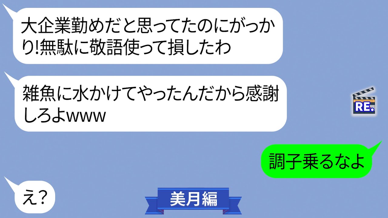 私が取引先の人間だと知らずママ友旅行で水をぶっかけてきたママ友に真実を伝えた時の反応が…【LINE】リメイク編【聞き流し・朗読・作業・睡眠】