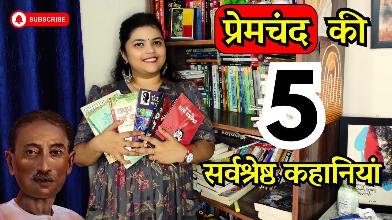 प्रेमचंद की 5 बेस्ट कहानियां | Premchand Birthday | Best Novel of Premchand | Premchand Ki Kahani