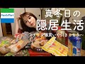 冬の三連休はファミマ買って冬眠するに限る【ファミマ飲み】
