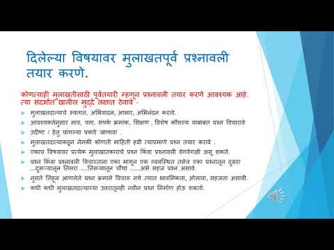 इयत्ता १२ वी, ,🎤मुलाखत  प्रश्नावली तयार करणे..पाठ्यपुस्तक पान. no -९१.  कृती-४