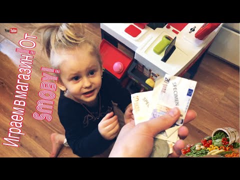 Играем в магазин от фирмы SMOBY ! Наш СУПЕРМАРКЕТ ! 0+