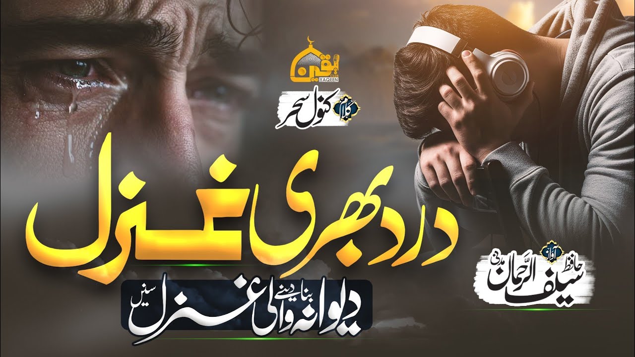 New Emotional & Heart Touching Kalam 2026— Hum Muntazir-Bahaar Rahe- Kuch Nahi- Bana YAQEEN CLUB 