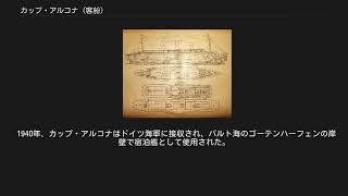 カップ アルコナ 客船 Youtube カップ アルコナ 客船 Youtube