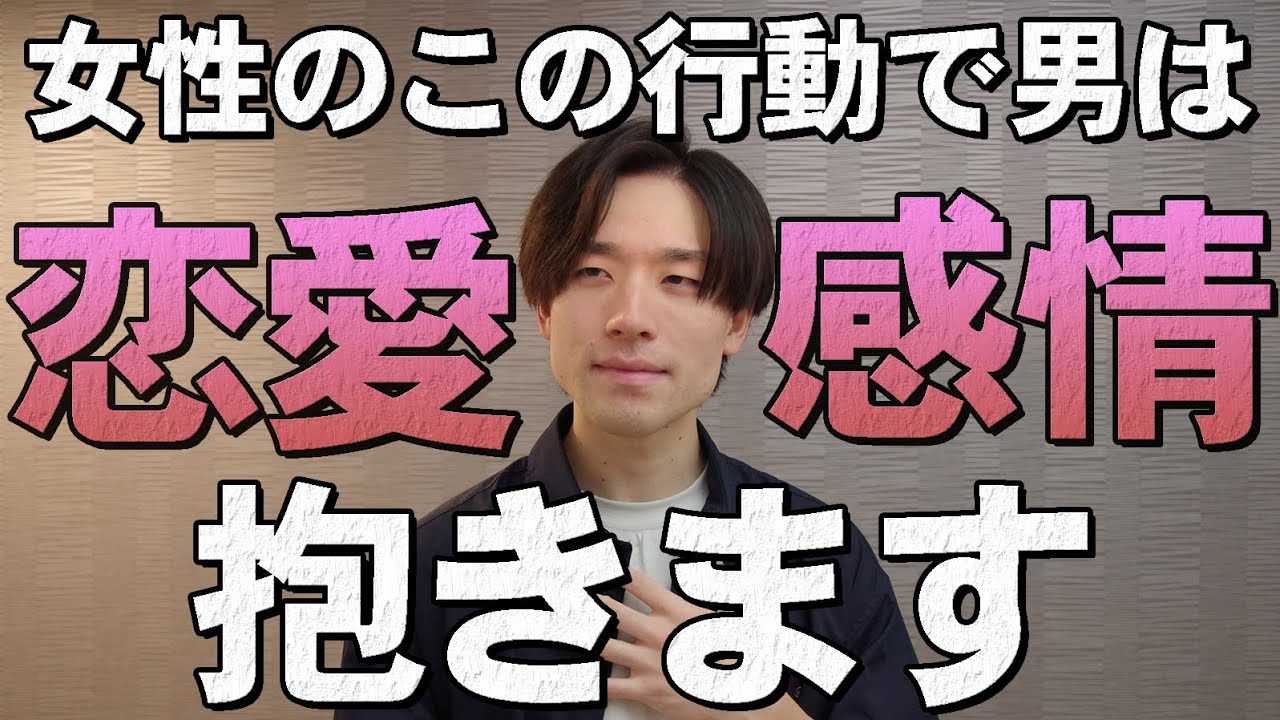 男が恋愛感情を抱く女性の行動9選