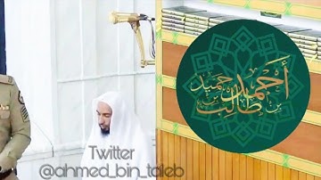 تلاوة إبداعية لـ سورة العاديات | ( من صلاة المغرب _ 13-1-1439 هـ ) للشيخ أحمد بن طالب بن حميد