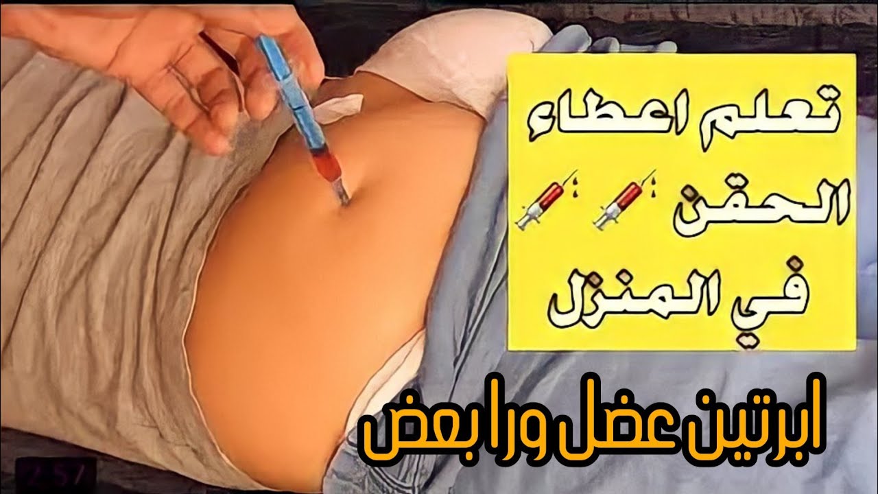 ٢ ابره عضل ورا بعض | injection