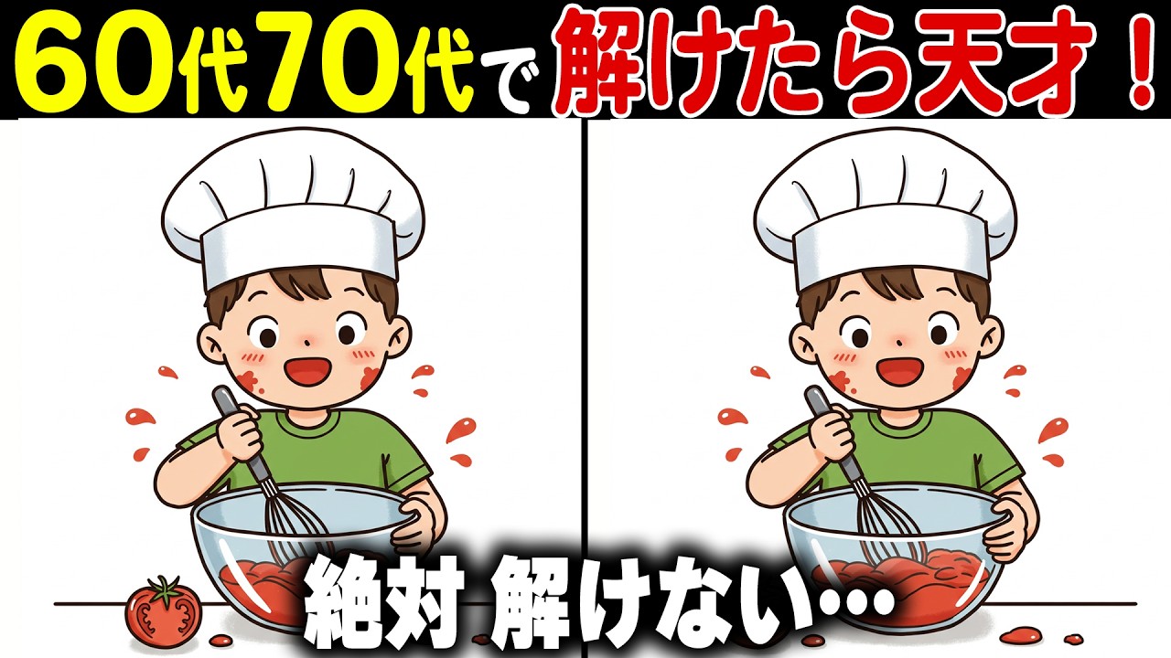 【全問解けたら天才】50代60代70代の頭の体操！高齢者向け難しくて面白い無料レク【認知症予防/老化予防/記憶力】
