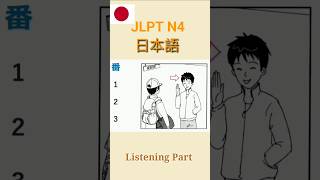 JLPT N4 Listening Part practice #jlpt #n4#listening