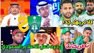 ردود فعل الاعلام السعودي على مباراة الاهلي والحزم 4-0🟢| تصريحات فيرمينو وردود فعل لاعبينا🔥|كلام هام💚