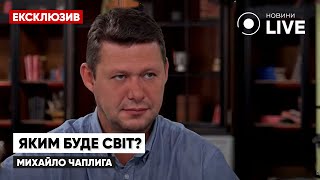 ⚡️ЧАПЛЫГА: В мире появится несколько глобальных валют / Экономика, новости | Новини.LIVE