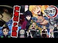 【鬼滅の刃】全集中！！声真似の呼吸！！！