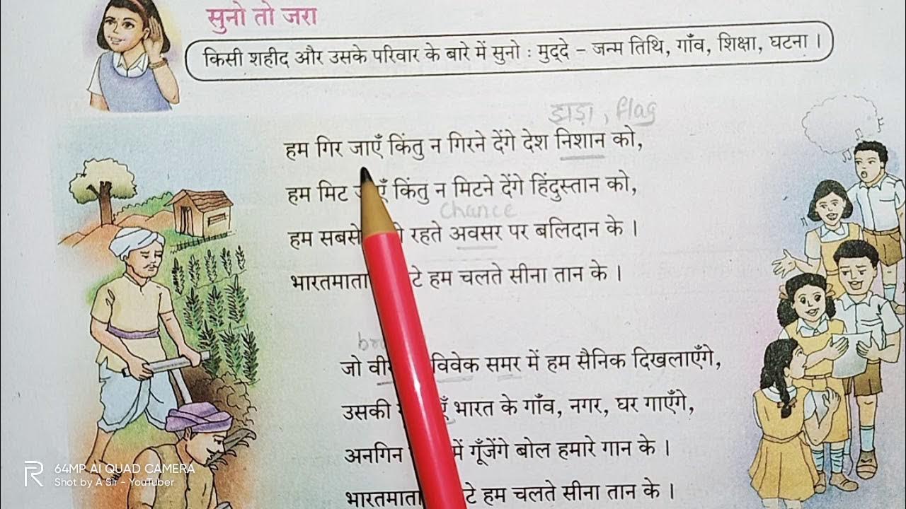 Hum Chalte Sina Tan Ke Class 7 Hindi Poem Std 7th Explanation hum-chalte-sina-tan-ke-class-7-hindi-poem-std-7th-explanation