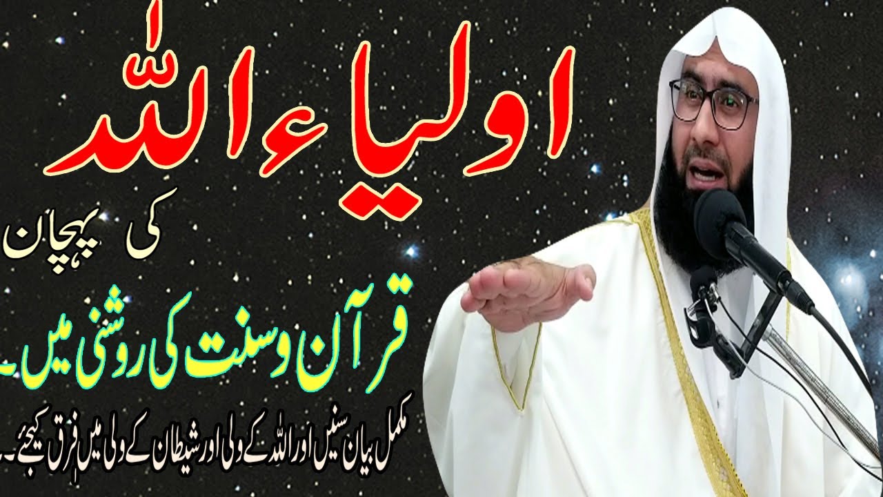 OOLIYA ALLAH KI PECHAN New Beautiful JUMMA Byan By #MolanaAhmadJamshedkhanoffical 20NOV2020