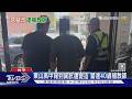 東山高中報到須知遭竄改「中華人民共和國」 40歲補教師落網｜TVBS新聞 @TVBSNEWS01