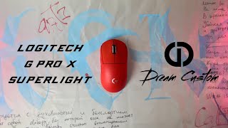 МОЯ ХУДШАЯ ПОКУПКА В 2024?!! LOGITECH G PRO X SUPERLIGHT | Dream Custom Review