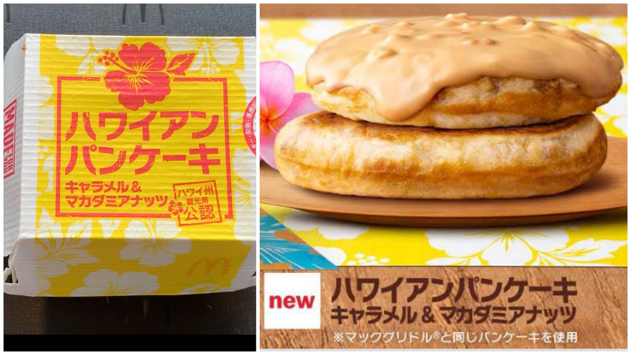 マクドナルド ハワイアンパンケーキ キャラメル マカダミアナッツ 朝マック 新商品 Youtube