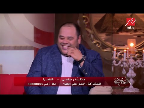 ابنة أخت الفنان محمد ممدوح تفاجئه باتصال على الهواء