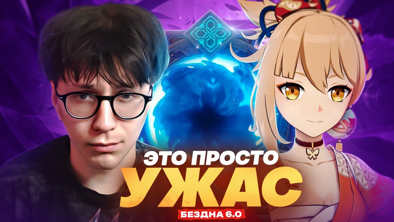 ГЛИН В ШОКЕ С ПАВЕРКРИПА | Прохождение бездны | Патч 6.0 (Genshin Impact)