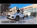 Новый Jac S7 в Кокшетау / автосалон NORD MMC