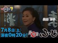 【土曜ドラマ24】居酒屋ふじ 毎週土曜日 深夜0時20分放送 長山洋子編