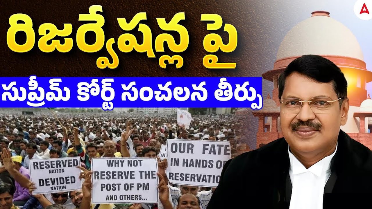 SC ST Reservation Latest News | Historic Verdict by Supreme court on Reservations