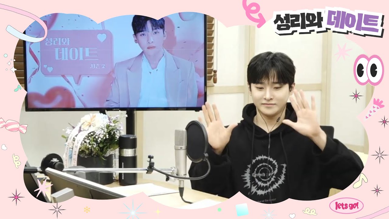 [LIVE] 성리와 데이트 시즌2 / 2025.11.5(19회) #성리 #성리와데이트 #현역가왕