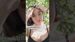 база 👌 #самомассаж#морщины#омоложение#самомассаж