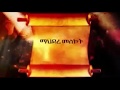 Ethiopia Orthodox Mezmur Mahdere Melekot Ethiopia Orthodox Mezmur Mahdere Melekot