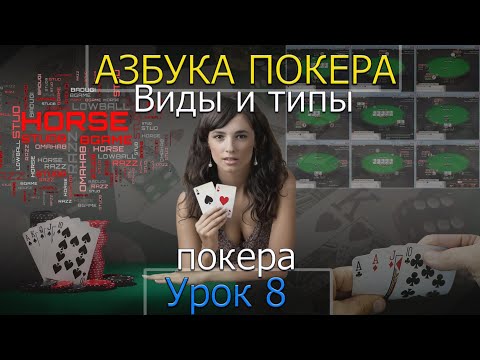 Video: 8 Typov Súperov V Pokri