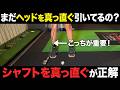 【パター】40パット近く叩く人はぜひ見てください！