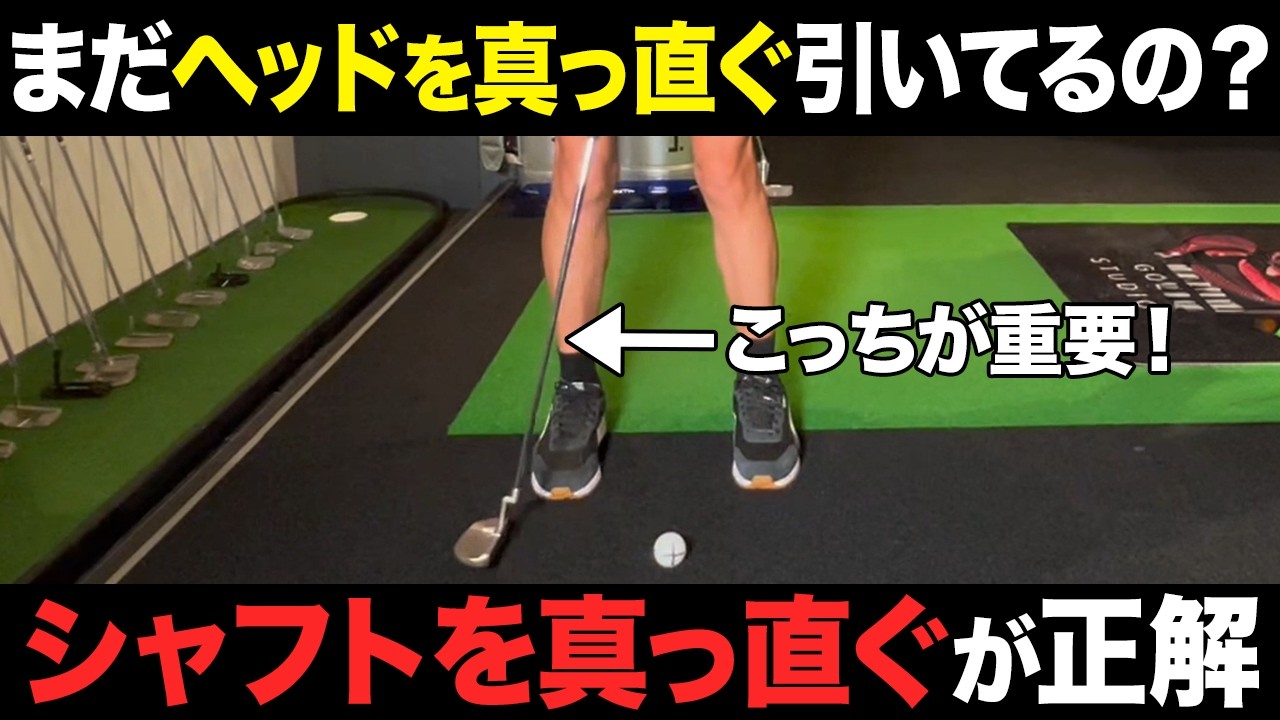 【パター】40パット近く叩く人はぜひ見てください！