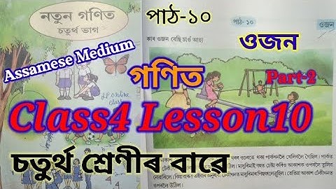 Class4 Lesson10 Mathematics ( ওজন ) পাঠ-১০
