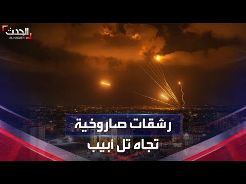 رشقة صواريخ أطلقت من غزة تجاه تل أبيب تزامناً مع المؤتمر الصحافي لـ “غالانت”