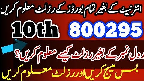 How to Check Result Without Roll Number||how to check result without internet|| Metric Result 2024