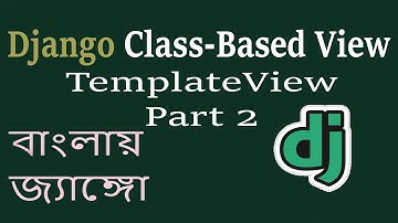 Django Class Based View Part 02 | জাঙ্গো ক্লাস-বেসড ভিউ | টেম্প্লেটভিউ  | Bangla | Bengali (বাংলা)