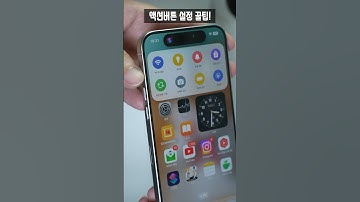 아이폰 액션버튼은 이렇게 설정하세요