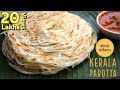 ಕೇರಳ ಪರೋಟ ಮಾಡುವ ವಿಧಾನ | Kerala Parotta Recipe in Kannada | Malabar porotta