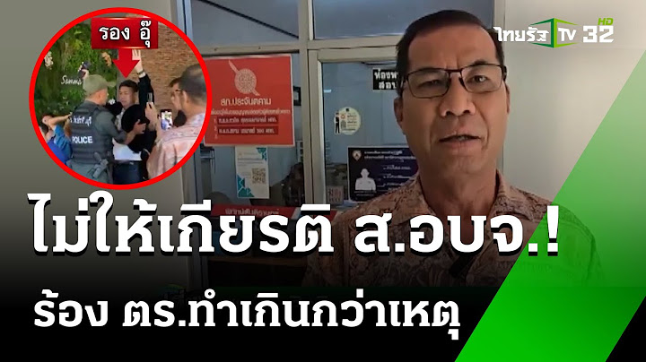บุกจับปืน! วงกินเลี้ยง สจ. ปราจีนฯ | 7 ก.พ. 68 | ข่าวเที่ยงไทยรัฐ