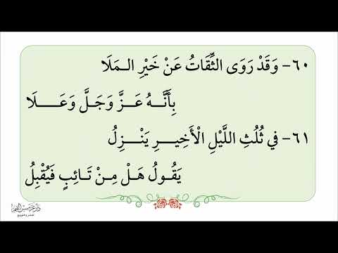 الأبيات من 60 إلى 63 من منظومة سلم الوصول