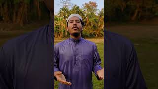 অধম কিভাবে গাবো তব গুনগান || গজল হামদ gazal  shorts shortvideo
