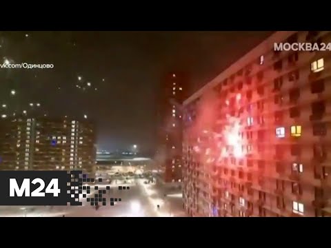 В подмосковном Одинцове жилой дом обстреляли петардами - Москва 24