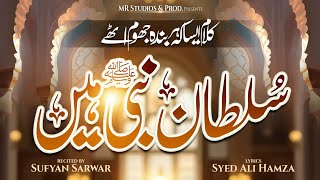 Naat Sharif 2025 | Sultan Nabi Hen | Naat | Sufyan Sarwar
